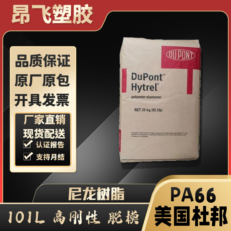 PA66 Plastic raw material DuPont 101L NC010 Nylon resin particles high flow tie engineering material