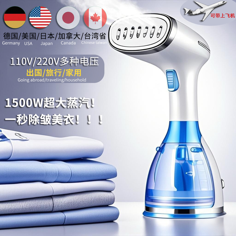 German [European, American, and Japanese Standards] Handheld Garment Steamer, Household Steam Iron for Clothes, Small Ironing Machine 110V