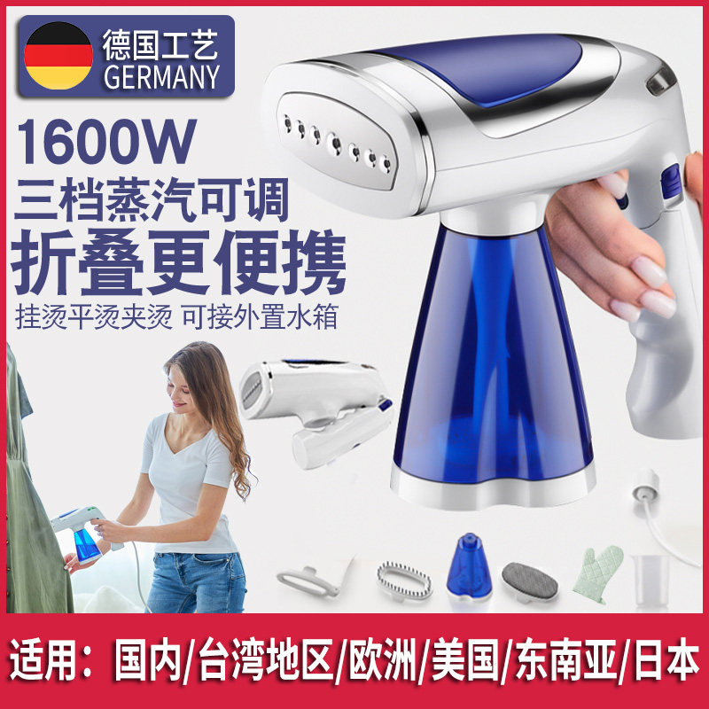 German hand-held steam ironing machine home travel sterilization iron silk folding iron portable curtain steam iron