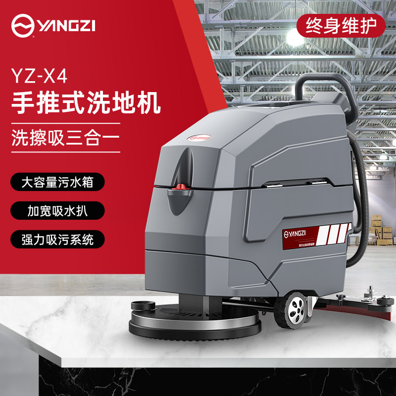 Yangzi x4 Hand-Push Type Washing Ground Machine Commercial Factory Industrial Mall Tug Locomotive Interlocomotive Electric Supermarket Wipe Automatic
