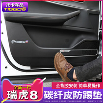 Suitable for 19 Tiggo 8 door anti kick pad 20 new Tiggo 7 door anti kick pad leather anti dirt pad