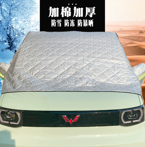 Подходит для подъезда в Hongguang Mini Snow Snow, цепляясь по мини -макарону Electric Four -Whieled Sunscreen перед лобовым стеклом