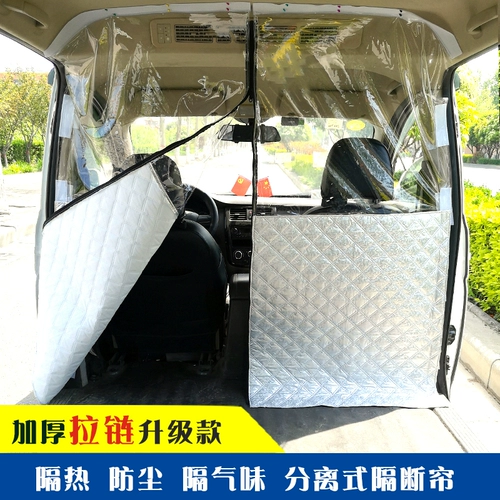 Авто Ван Термическая изоляция занавеса молния на молнии