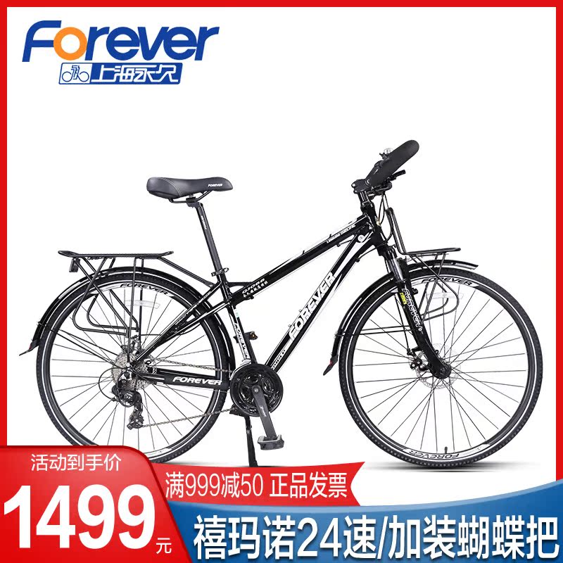 Permanent long distance tourer Road bike bicycle bicycle butterfly handle 24 variable speed men and women adult 700C disc brake