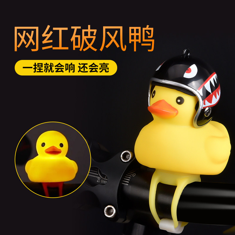 Permanent Bike Little Yellow Duck Bell Horn Super Loud Loud Car Bell Bike Children Cute Cartoon Accessories Grand Total