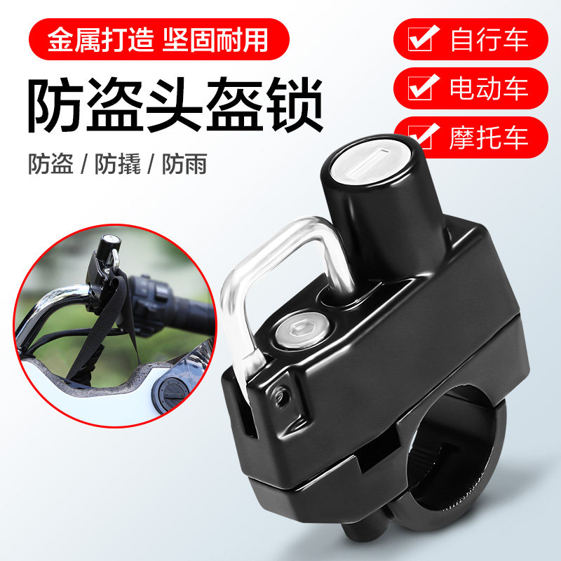 Electric locomotive locomotive safety helmet lock anti-theft fixed safety helmet lock hook hanging object key lock bicycle bicycle lock