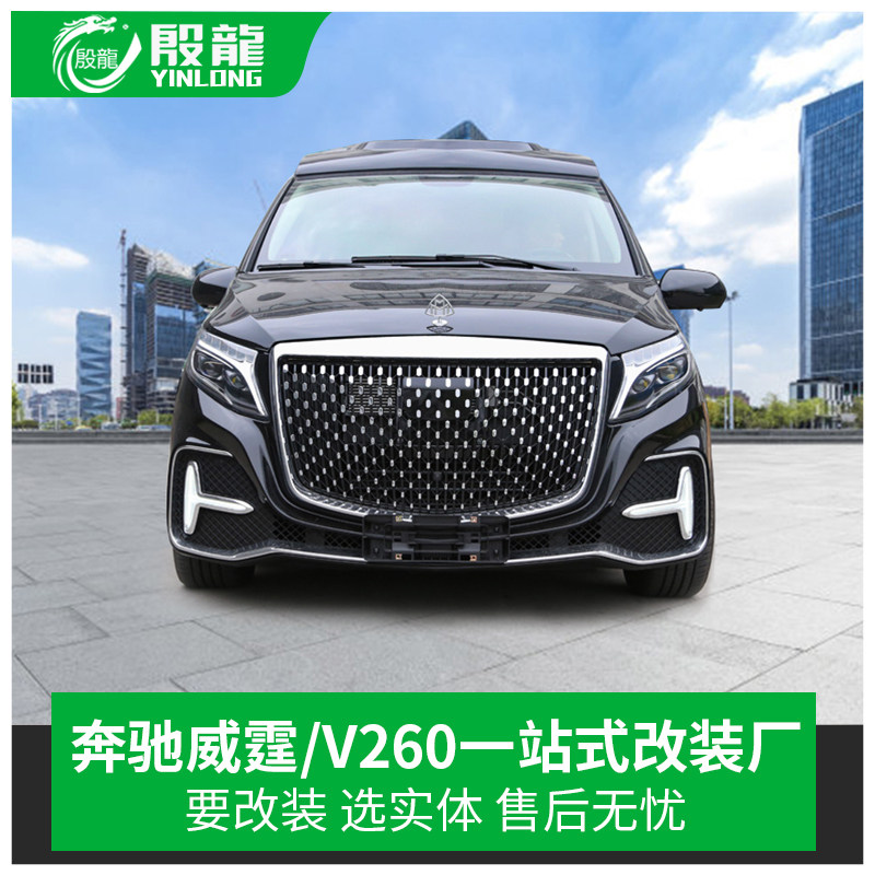 Benz Witty Retrofit Air Seat v260 Mid-Control Bench Wood Floor Large Surround Armrest Case Headlight Assembly Accessories