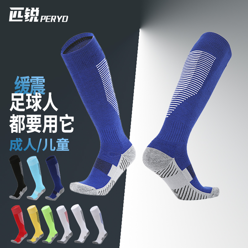 Children's football Sox men's length cylinder socks over knee thickened anti-slip towel bottom adult professional training student boy-Taobao