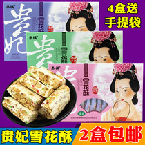 Chaise Snowflake crisp 210g Shaanxi specialty Xian Hui Min Street snack snack Nougat milk Fu Candy gift box