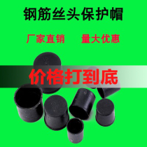 Rebar protective cap plastic straight thread wire head protective sleeve rebar protective cap waterproof anti-rust cap plug sleeve cover