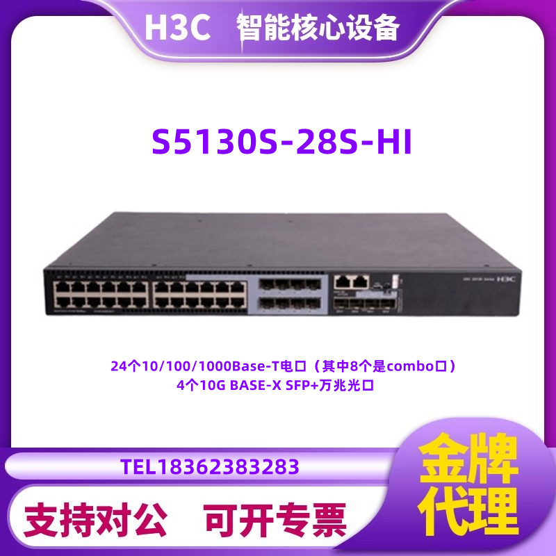 H3C H3C LS-S5130S-28S-HI 52S-HI 24 8000 trillion electric 4 openings 10,000 trillion light switch power supply