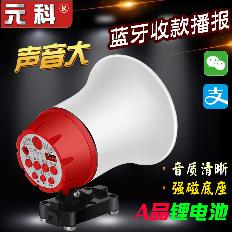 Yuanke VP130 charging horn amplifier speaker speaker speaker sound recording outdoor stall broadcast promotion Hawking Bluetooth