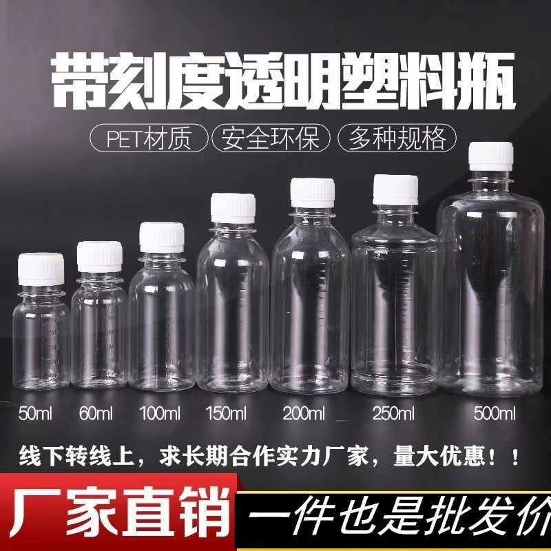 small caliber with scale plastic bottle small medicine bottle aqua sample food grade split cola cover PET alcohol liquid