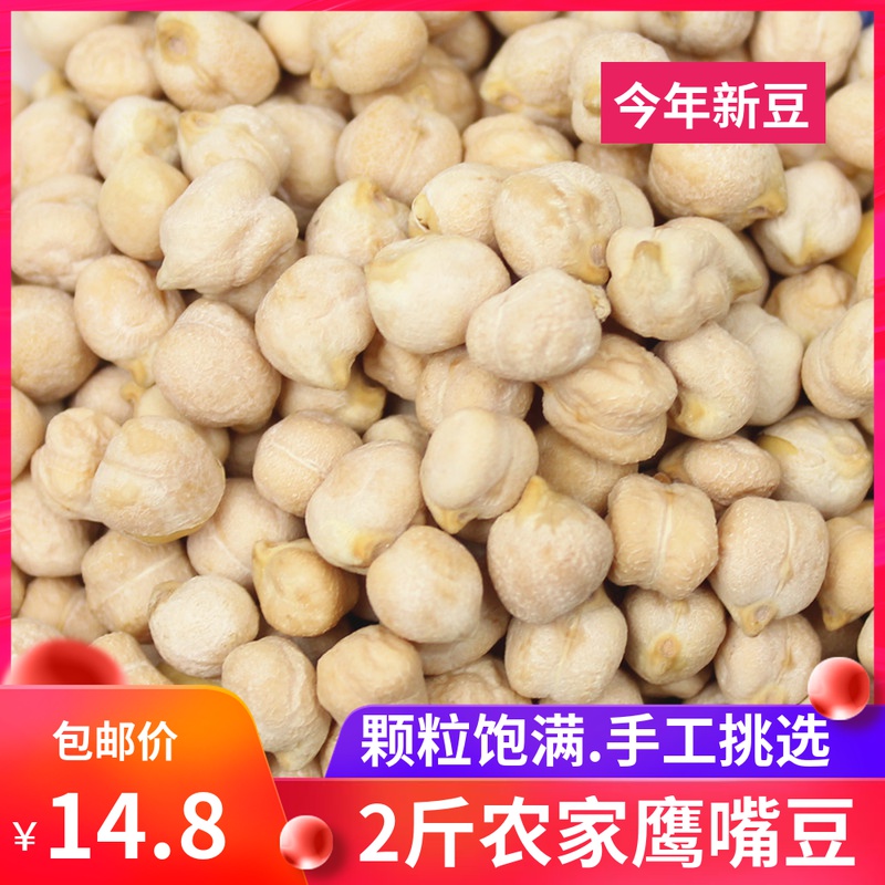New farmer chickpeas 2 catties Xinjiang specialty original farmhouse raw chickpeas chickpeas soy milk