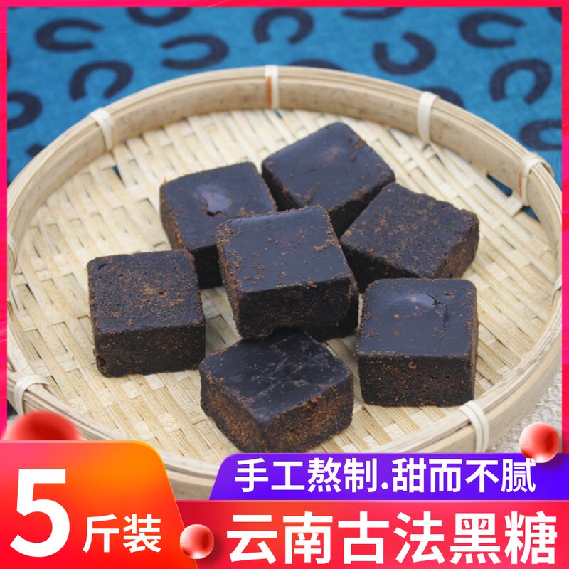Yunnan brown sugar 5 catties sugar cane brown sugar handmade brown sugar soil brown sugar physiological period confinement brown sugar ginger tea brown sugar soup