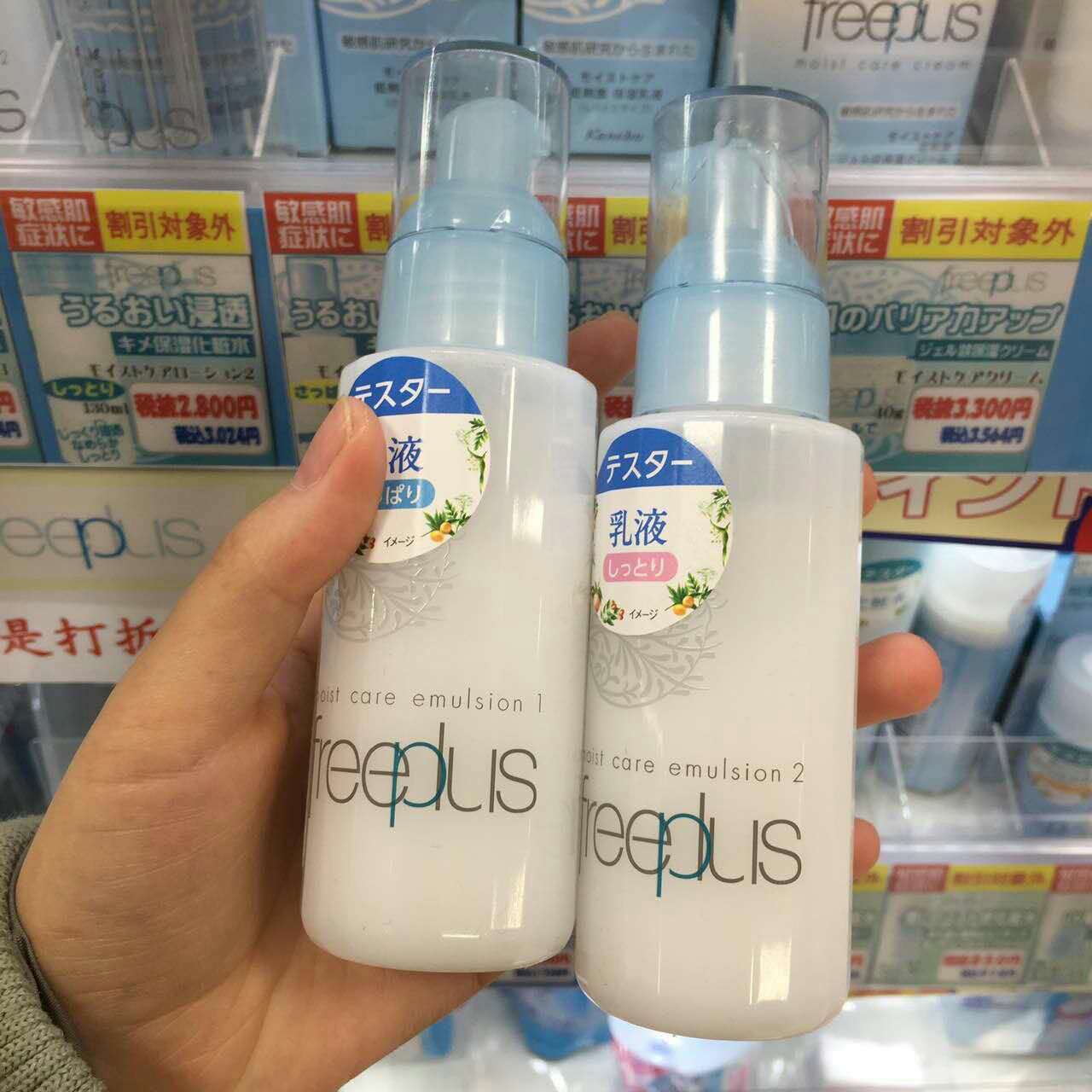 日本购入 freeplus芙丽芳丝保湿修护乳液 100ml 清爽/滋润 现货