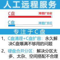 C drive cleaning expansion of hard disk partitions lossless merging of disks laptop and desktop full win slimming down