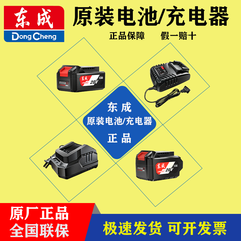 Dongcheng Electric Electric Driver Lithium Battery Charger 20V Dongcheng Electric battery charging electric hammer drill angle mill battery