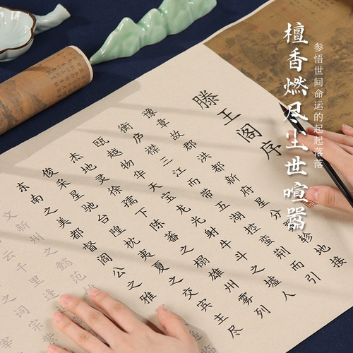 紫芳斋 Университет Wang Bo Teng Wangge's Preface, маленький длинный свиток, шпилька, небольшая обычная сценария, ручная копия, целая статья, отслеживание, копирование, специальная кисть в стиле пера для начинающего обычного сценария, набор каллиграфии