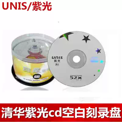  Purple unis blank Galaxy White Star Venus CD-R disc 700M music data CD burning disc
