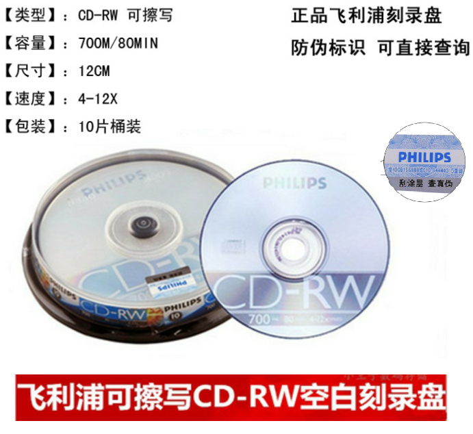 PHILIPS Philips CD-RW 12X repeatedly erasable to write-burn CDs blank CD 10 sheet casks