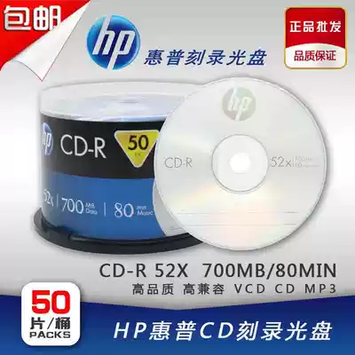 (Original)HP HP CD-R burning disc 700MB blank disc 50 pieces barrel VCD