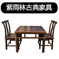 紫雨林古典家具