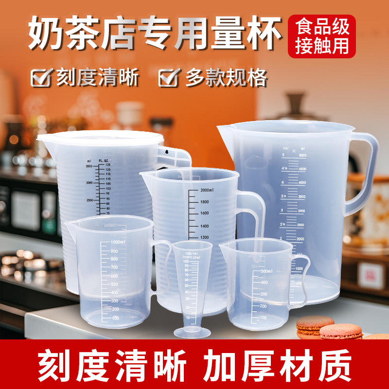 計量カップミルクティーショップ特殊プラスチックミルクティー計量カップスケール ml メスシリンダースケールカップ計量バレル商業スケール ml