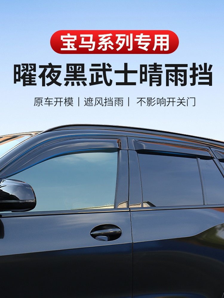 BMW X1X4X5LiX3 защита от дождя и rain shield новые 3 трехсерийные наклейки для автомобильных стекол 5-й серии наклейки для бровей от дождя модификация украшения внешние аксессуары Daquan Изображение 1
