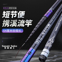 Japan Sazaki Seiko imported carbon ultra-light ultra-hard stream rod fishing rod high carbon carp Rod
