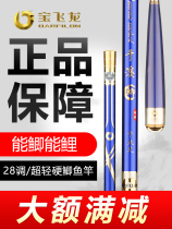 Baofeilong Qianxi Crucian Fishing rod hand pole ultra-light hard ultra-fine 28 adjustment 5 4 meters carbon platform fishing rod new fishing rod
