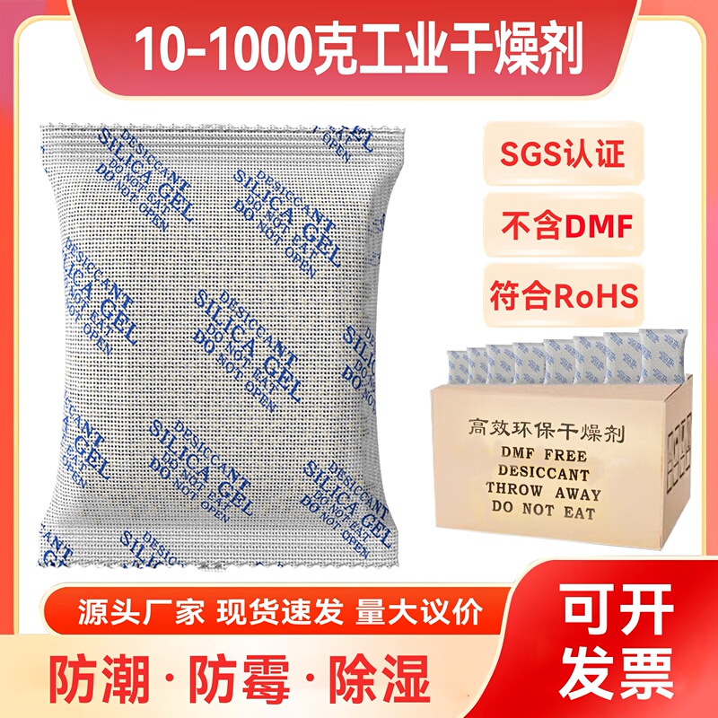 Mineral Desiccant Pack for Hardware Industry 100g Warehouse Container Electrical Box Indoor Moisture Absorption and Dehumidification