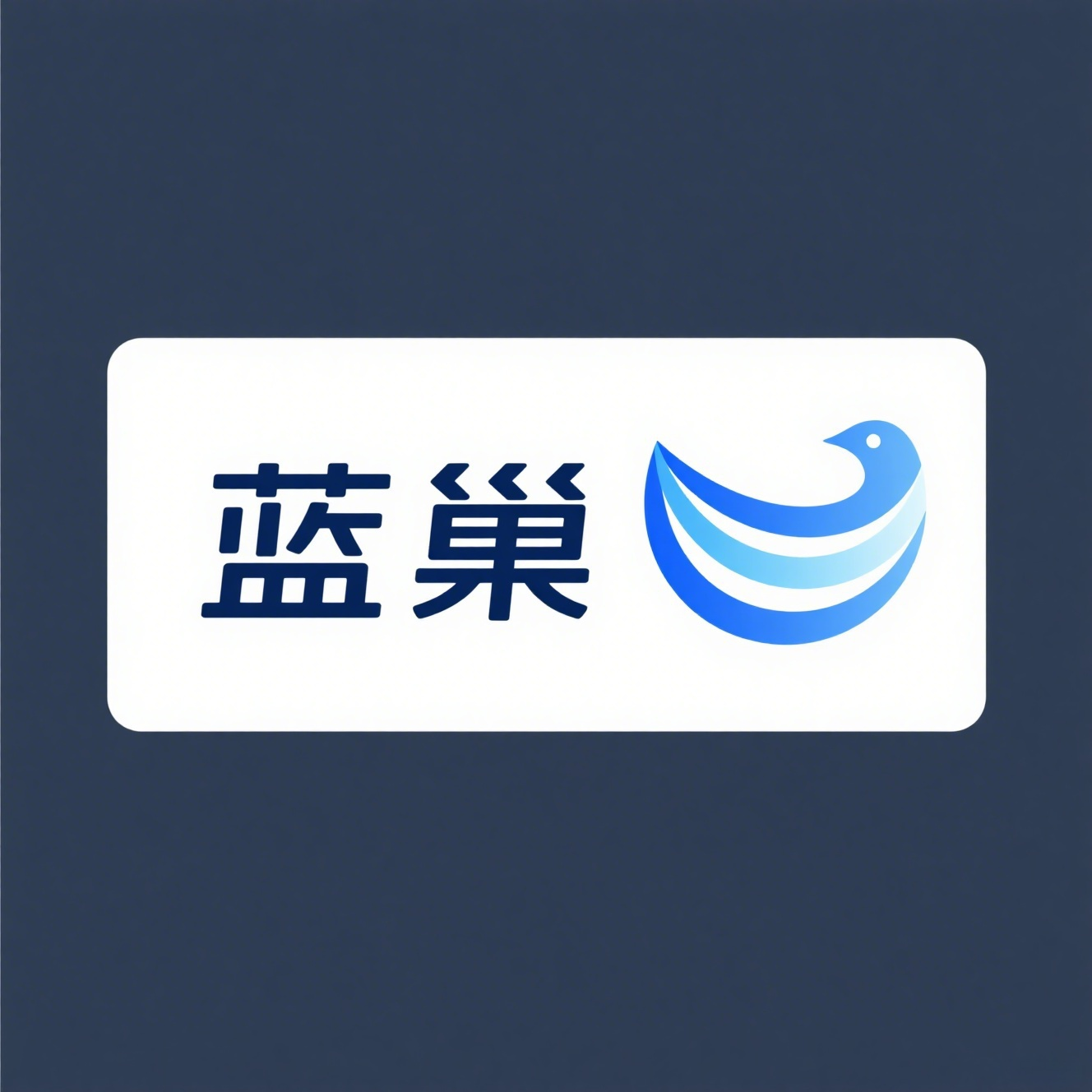 蓝巢家居