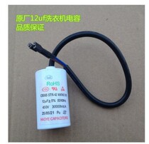 Washing Machine Capacitor 12UF Capacitor Sol High Quality White Capacitor