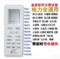 Air conditioner remote control universal YBOF2 Y502K YADOF YAPOF Y502S Q power
