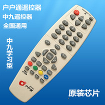 Original chip Zhongjiu remote control Zhongxing 9 household remote control TV learning three-in-one remote control