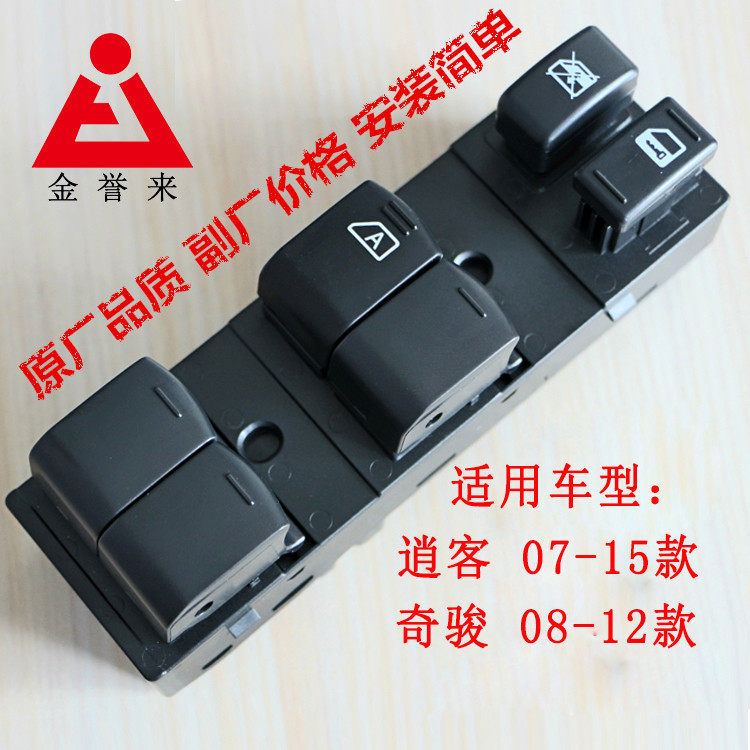 Qashqai main driving glass lifter switch assembly Qijun left front electric window lifter switch original special price
