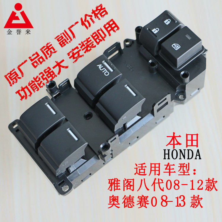 New features Honda eighth-generation Accord Odyssey Main driver window regulator switch assembly door and window switch original factory