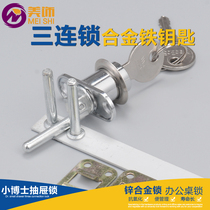 Dr Xiao triple drawer lock Front lock File cabinet lock One lock Three connecting rod lock three chain head 288