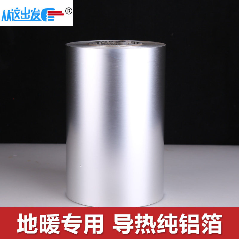 From this point of departure warm up the thermal conductive aluminum foil floor heating module special pure aluminum foil strip electric mining warm pure aluminum foil strips