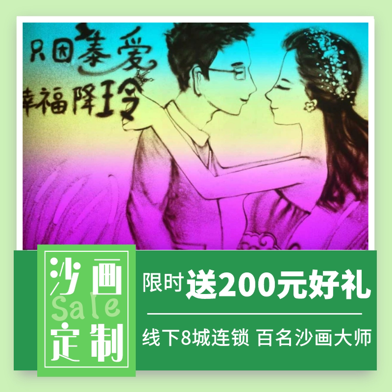 Wedding Sand Painting Set Production Video Corporate Flash Wedding Birthday Proposal Opening MV Thanksgiving Annual Meeting Animation