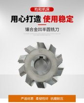 Inlaid with cemented carbide tungsten steel concave semicircular milling cutter R-type spline cutter R3 4 5 6 7 8 9 10 semicircular arc