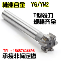 Cemented carbide T-shaped cutter Welded tungsten steel straight shank T-groove milling cutter M32 35 40*10 12 15 16