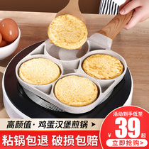 Fried egg burger machine Non-stick small flat-bottomed household frying pan Breakfast egg fort pancake pot mold four-hole omelette artifact