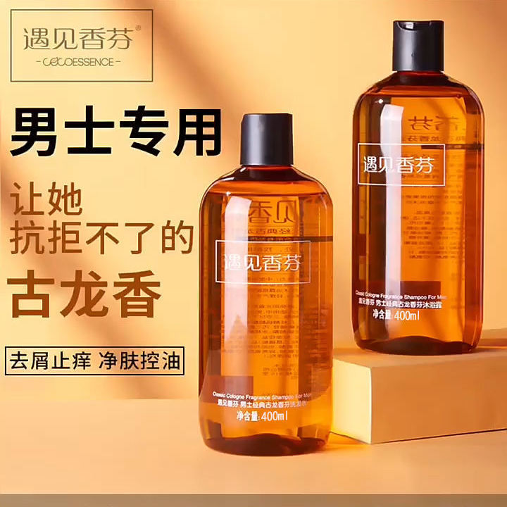 Meet Xiangfen Men's Cologne Shampoo Shower Gel Set Combination Fragrance Fragrance Official Flagship Store P