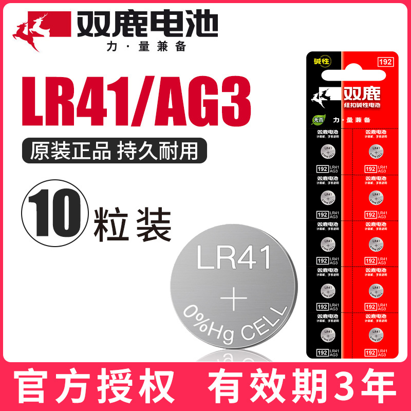 Double deer LR41 button BATTERY SMALL AG3 LUMINOUS EARTHEN SPOON L736OMRON TEMPERATURE THERMOMETER 1 5v E