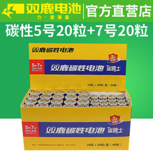 16.9元包邮  双鹿碳性电池5号7号电池40节