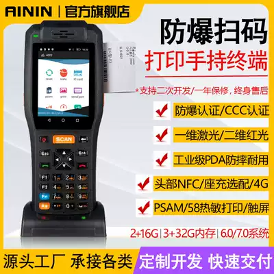 Explosion-proof pda handheld terminal printing nfc seat charging one-dimensional code gas station mobile intelligent data collector