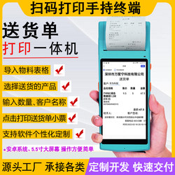 배달 주문 인쇄 일체형 기계 창고 매장 빠른 배송 입고 및 출고 판매 청구 시스템 휴대용 아웃바운드 PDA