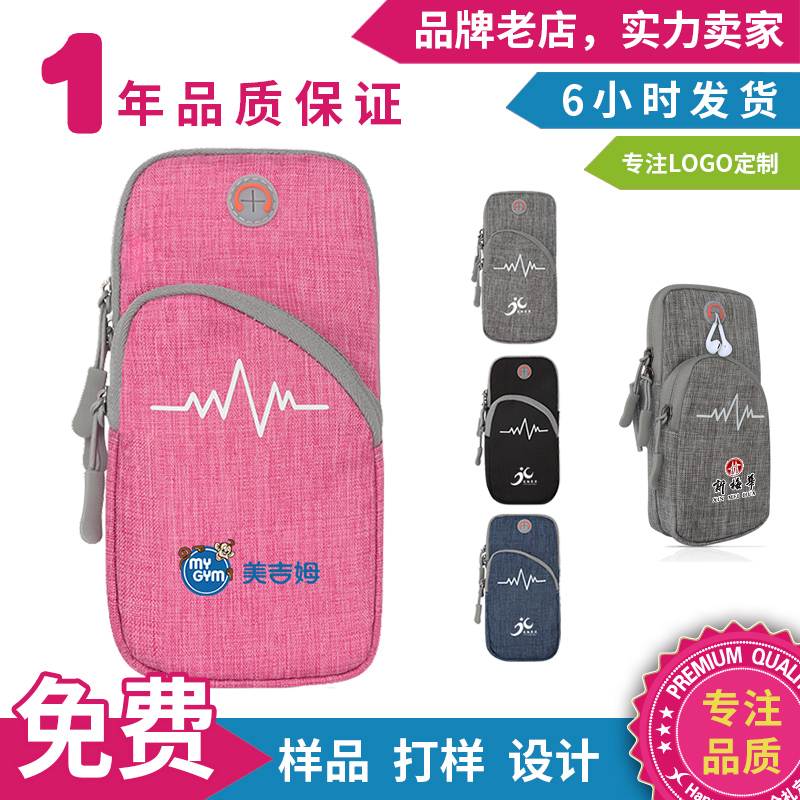 Customized sports arm pack can be printed LOGO two-dimensional code enterprise outdoor sports event small gift promotion distribution